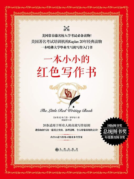 Title details for 一本小小的红色写作书 by 布兰登·罗伊尔 - Available
